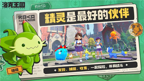 洛克王国世界手游最新版