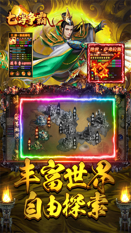 七海争霸复古传奇游戏