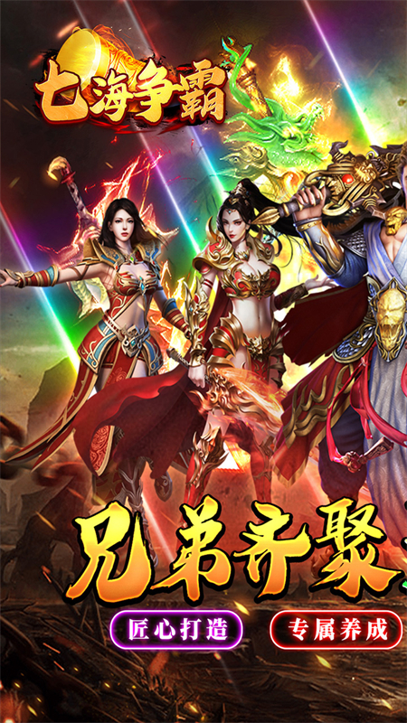 七海争霸复古传奇游戏