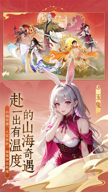 守卫山海手游