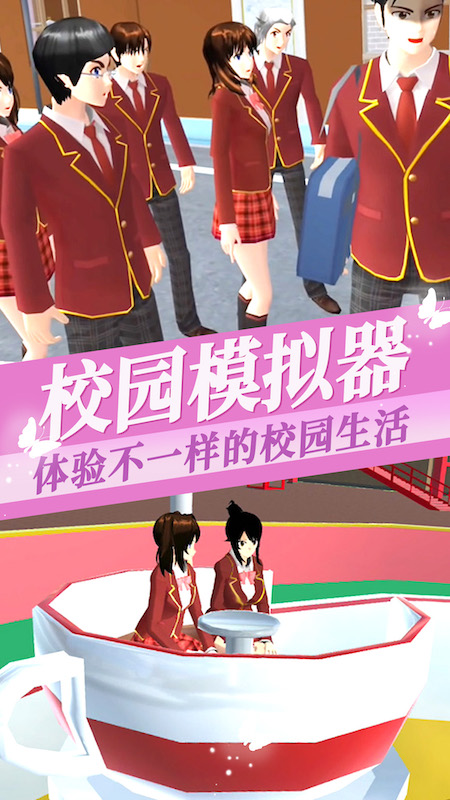 樱花校园模拟器3中文版