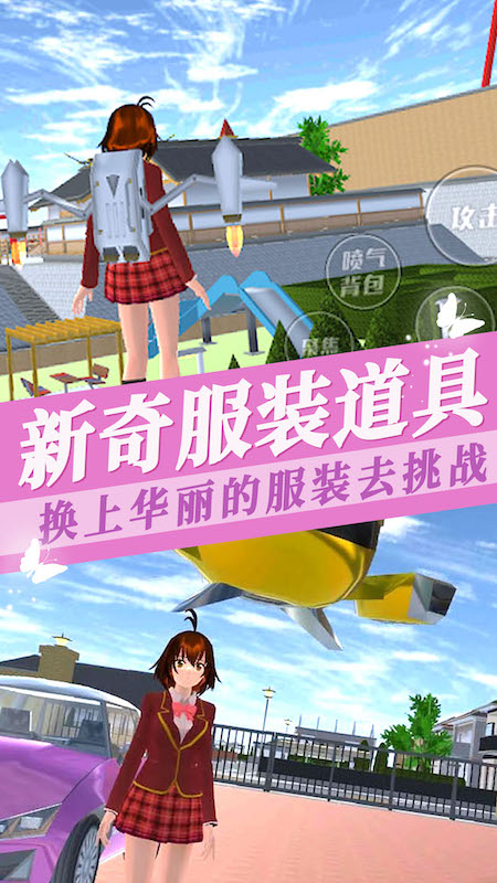 樱花校园模拟器3中文版