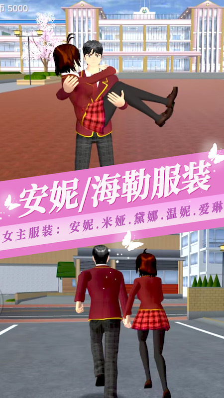 樱花校园模拟器3中文版