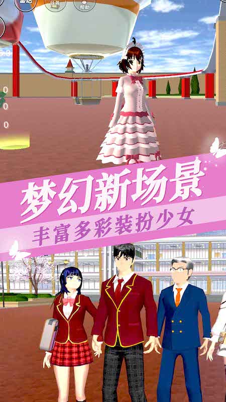 樱花校园模拟器3中文版