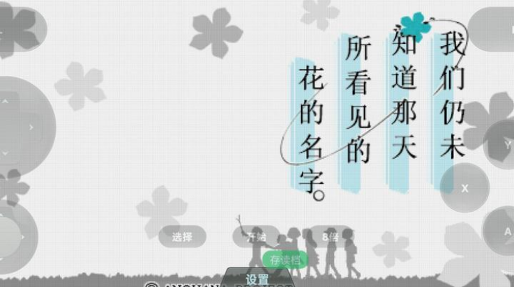 未闻花名游戏手机版
