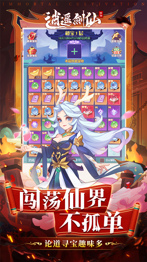 逍遥剑仙手游