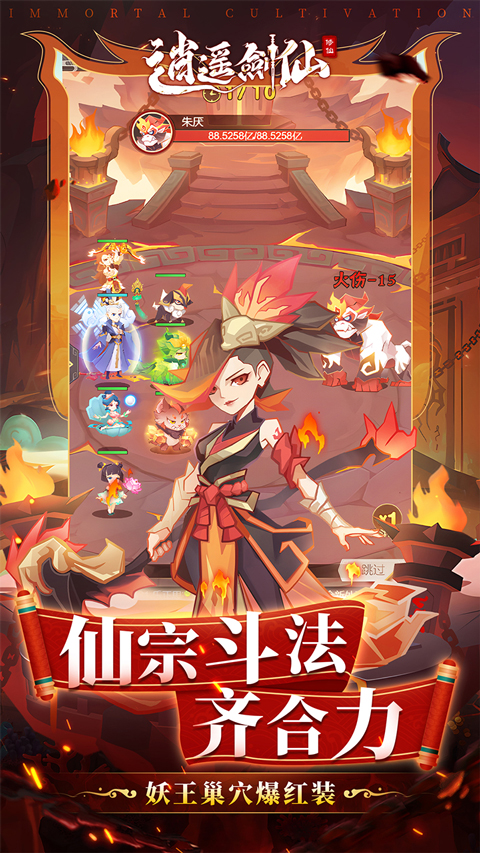 逍遥剑仙手游