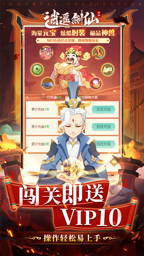 逍遥剑仙手游