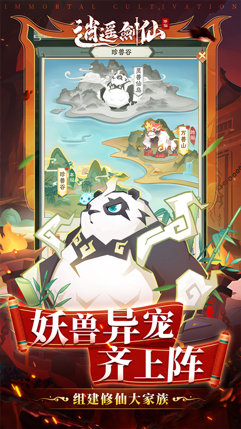 逍遥剑仙手游