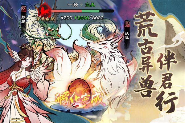 山海仙路手游