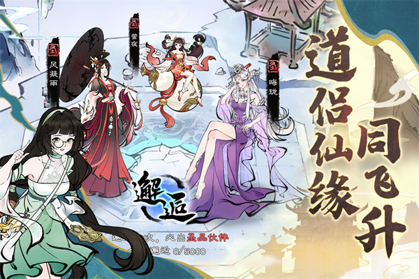 山海仙路手游