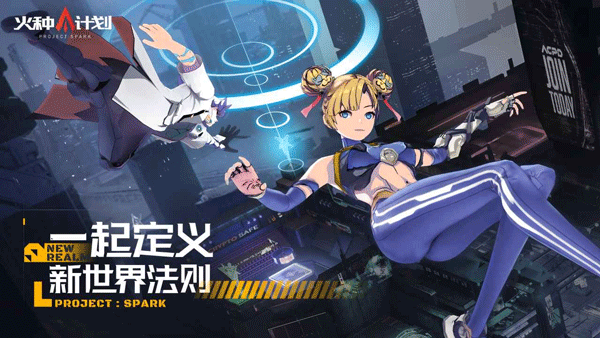 火种计划手游2025最新版