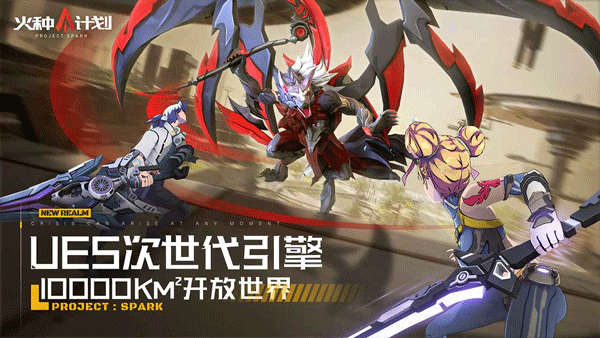 火种计划手游2025最新版