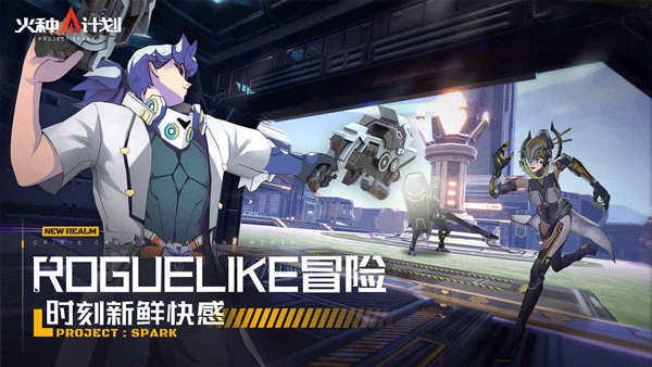 火种计划手游2025最新版