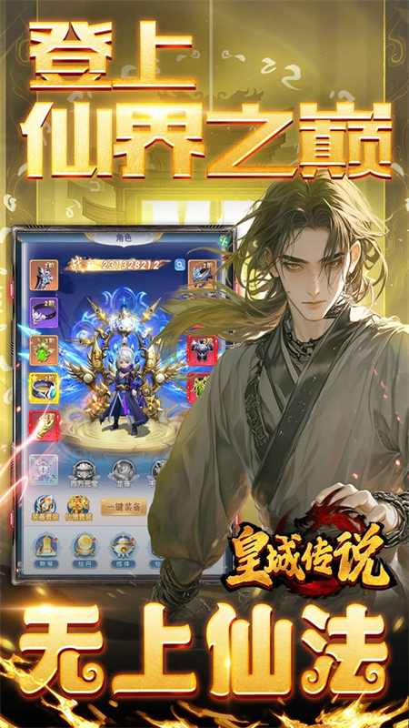 皇城传说送两千充值版