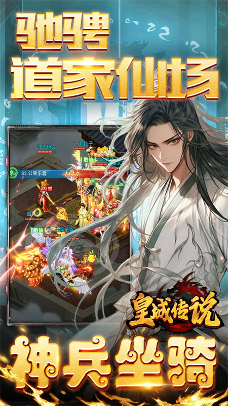 皇城传说送两千充值版
