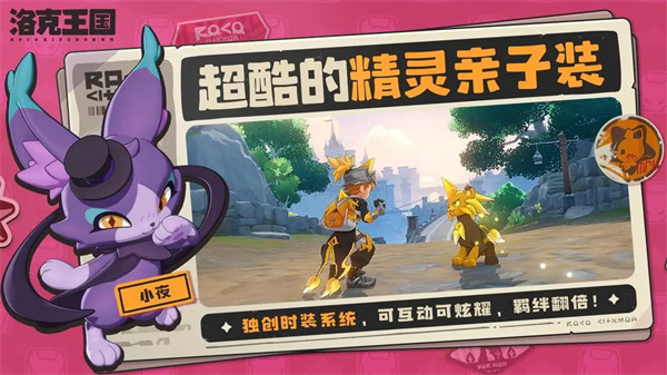 洛克王国世界手机版