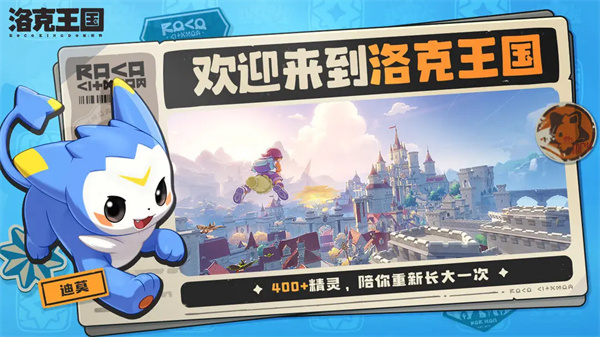 洛克王国世界手机版