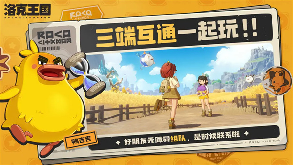 洛克王国世界手机版
