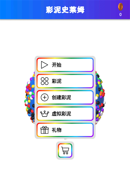 彩泥史莱姆解压模拟器