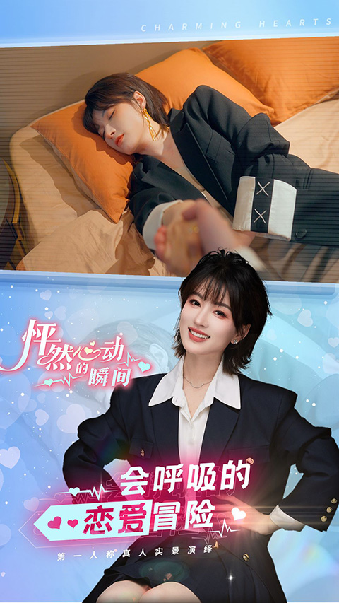 怦然心动的瞬间免费版