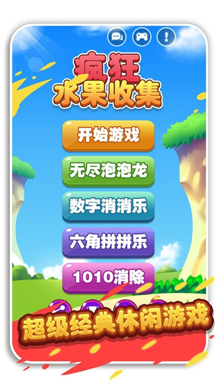疯狂水果收集手游