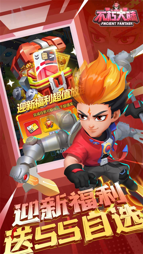 不朽大陆0.1折版
