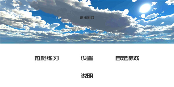 练枪皇帝游戏最新版