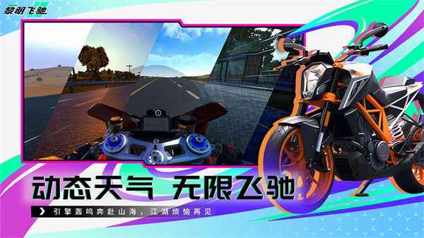 黎明飞驰最新版