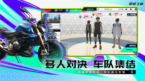 黎明飞驰最新版