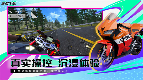 黎明飞驰最新版