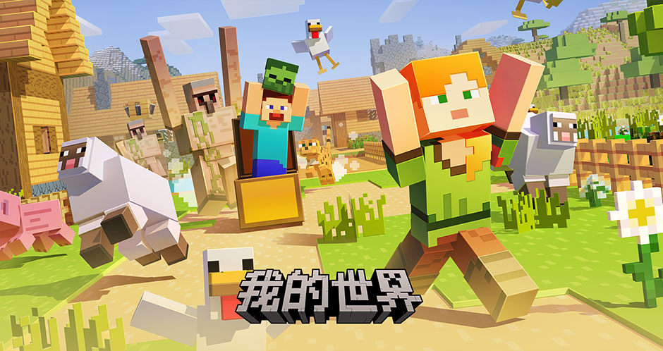 我的世界移动版最新版