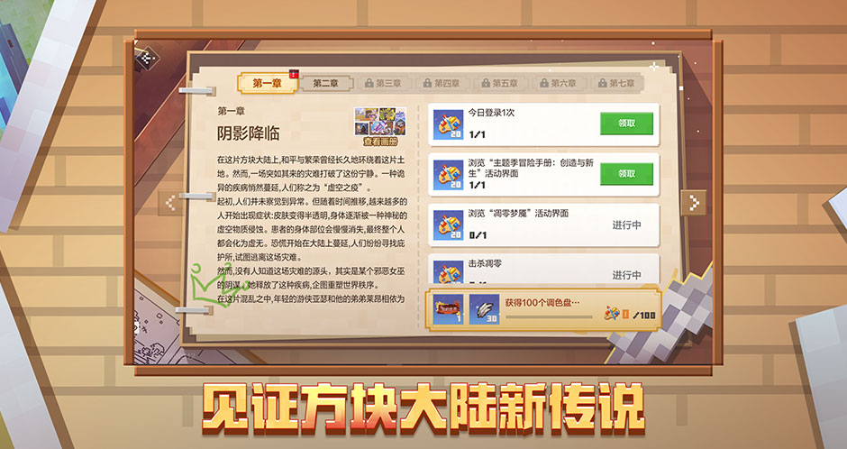 我的世界移动版最新版