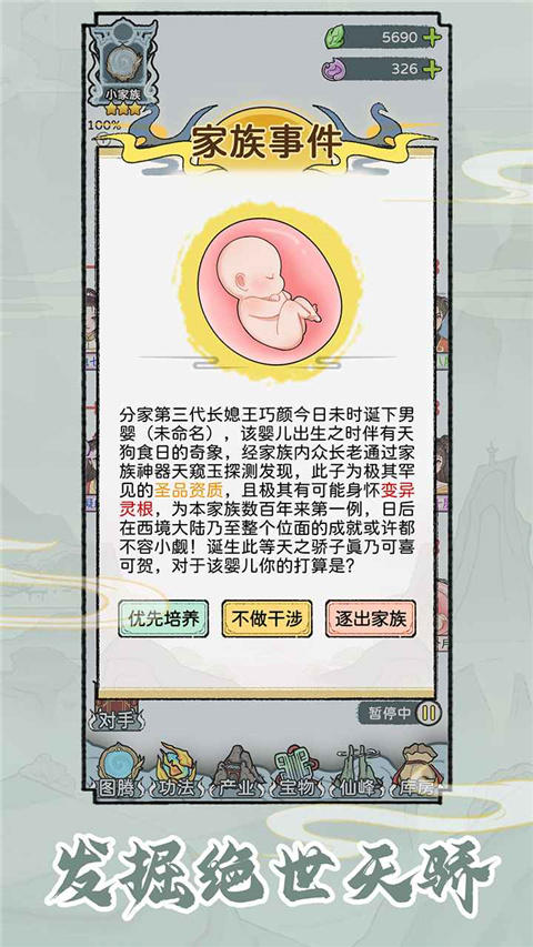 修仙世家模拟器手机版