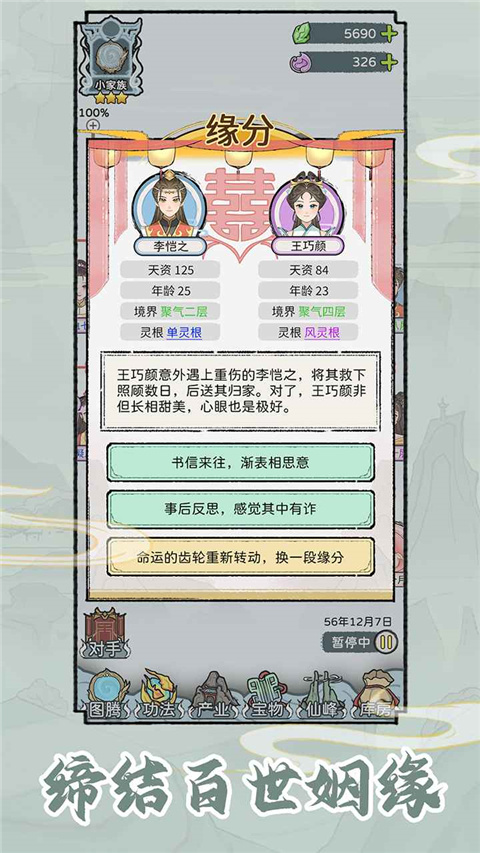 修仙世家模拟器手机版