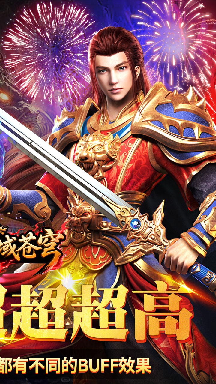 神域苍穹沉默传奇手游