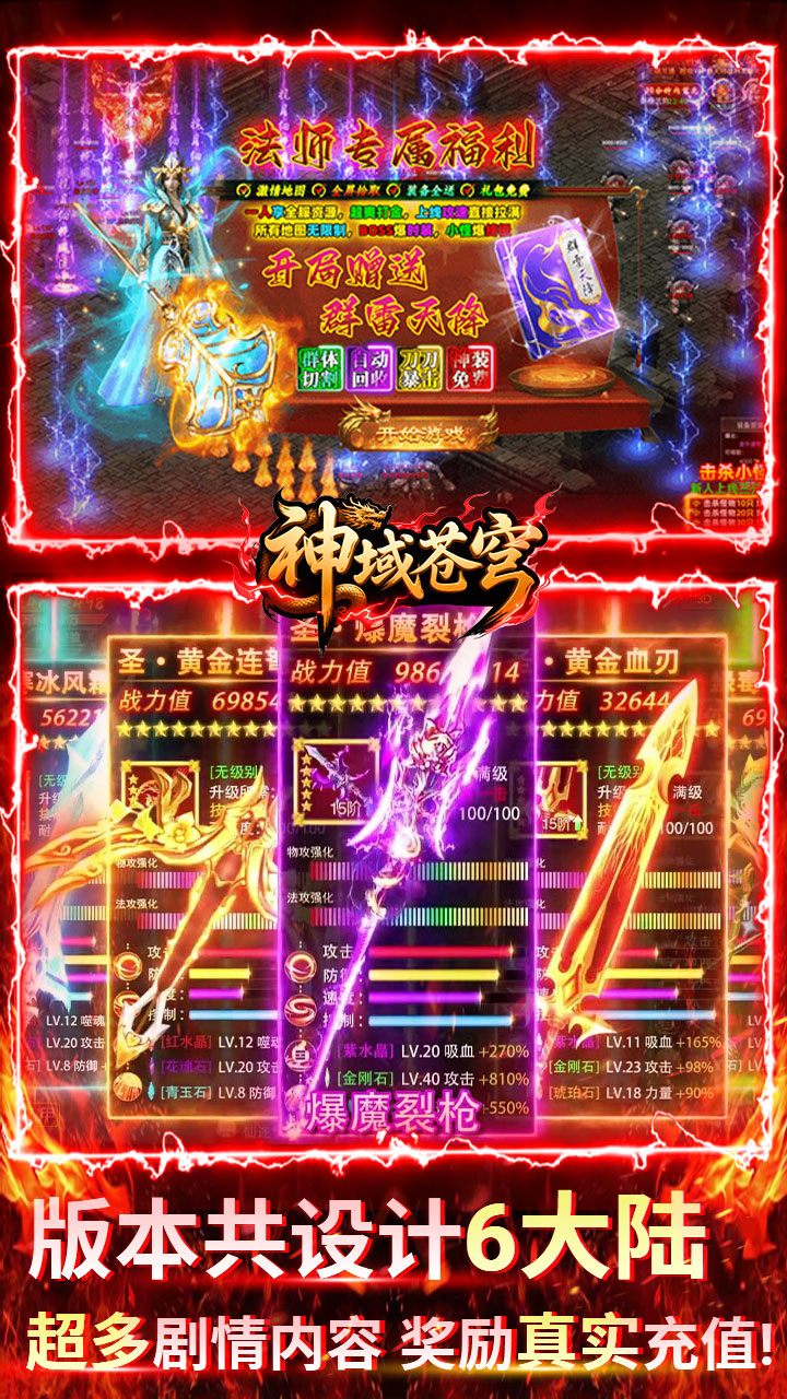 神域苍穹沉默传奇手游