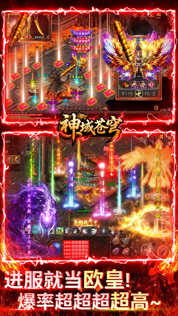 神域苍穹沉默传奇手游
