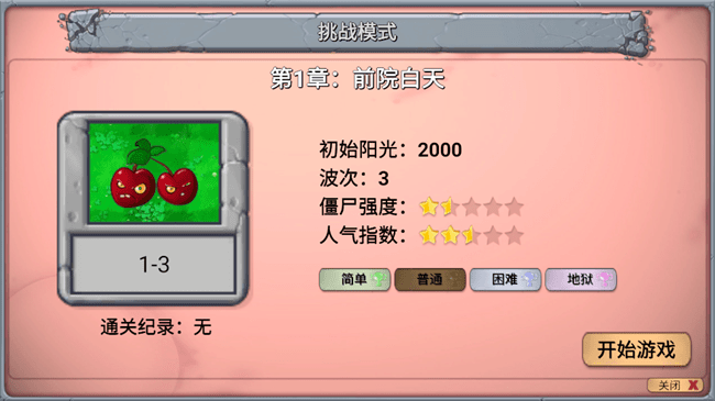 植物大战僵尸指导版手机版