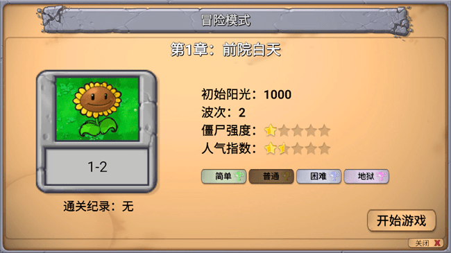植物大战僵尸指导版手机版