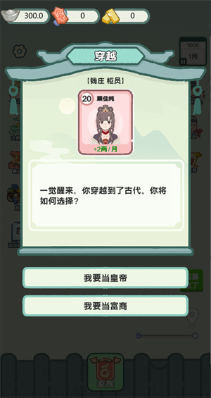 穿越法则免广告破解版