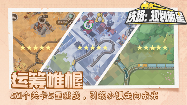 铁路规划新星内购破解版