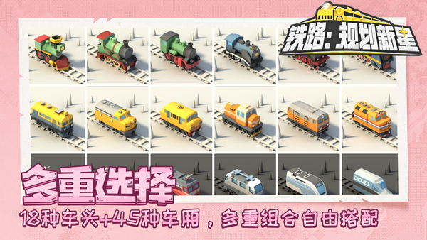 铁路规划新星内购破解版
