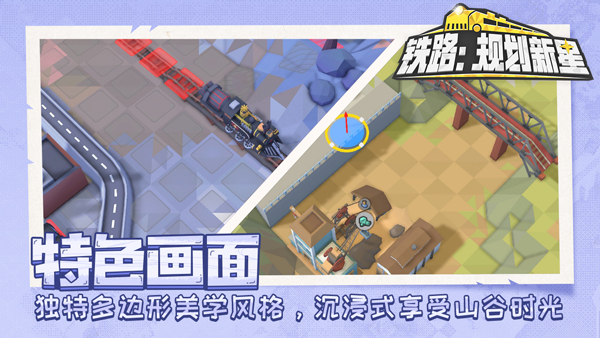 铁路规划新星内购破解版