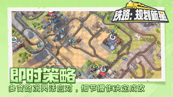 铁路规划新星内购破解版