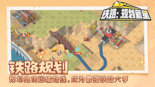 铁路规划新星内购破解版