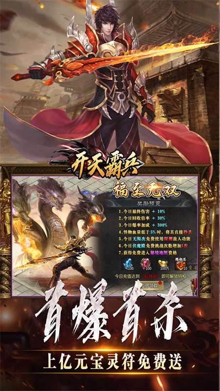 开天霸兵传奇手游