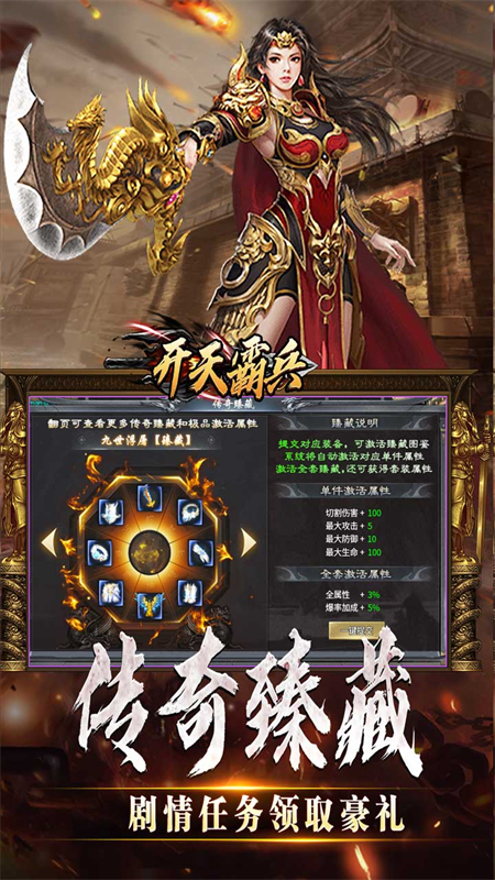 开天霸兵传奇手游