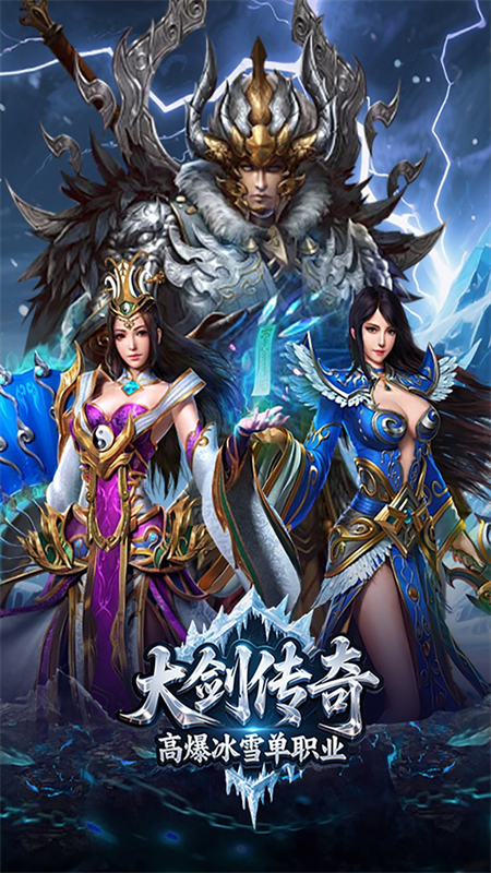大剑传奇高爆版