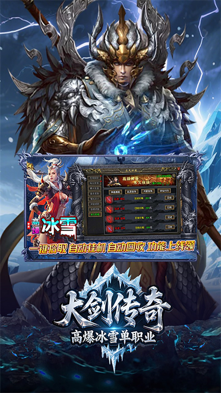 大剑传奇高爆版
